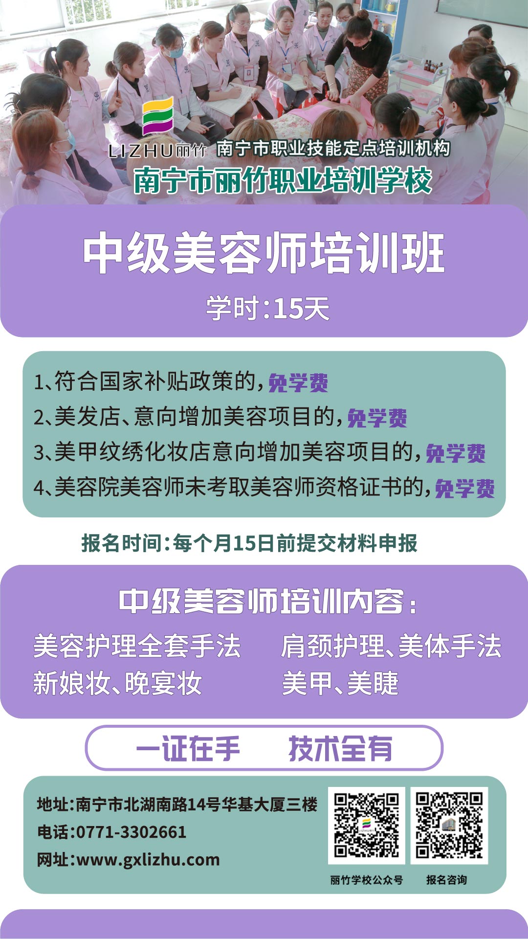 中級美容師培訓班.jpg